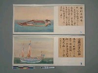 本邦(日本)船舶沿革圖藏品圖，第20張